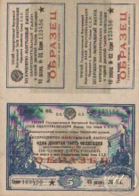 Государственный Внутренний Выигрышный заем Народного Хозяйства СССР (Образец), Облигация в 5 рублей, 1929 год.