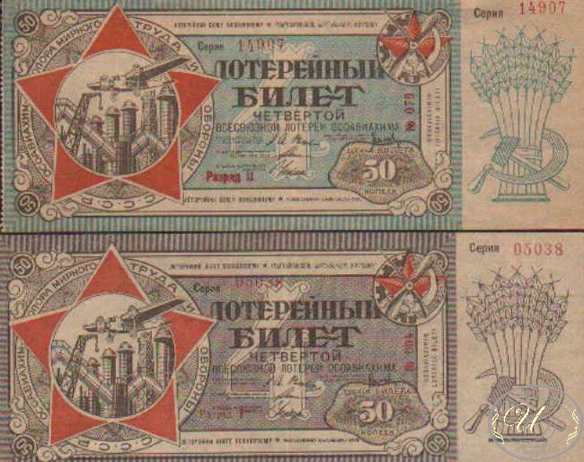 4-я Лотерея Осоавиахима. Цена 50 копеек, 1929 год. ― ООО "Исторический Документ"