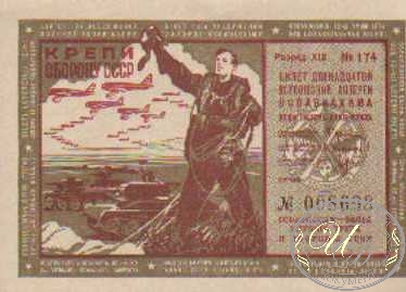 12-я Лотерея Осоавиахима. Цена 1 рубль, 1937 год. ― ООО "Исторический Документ"