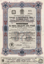 Санкт-Петербург. Облигация в 375 рублей, 4-й заем, 1901 год.