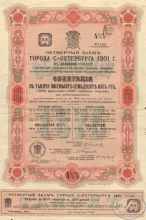 Санкт-Петербург. Облигация в 1875 рублей, 4-й заем, 1901 год.