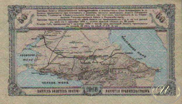 Общество Владикавказской Железной Дороги. Заемный билет на 50 рублей, 1918 год.