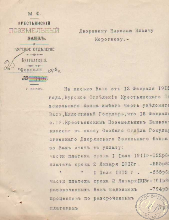 Крестьянский Поземельный Банк. Письмо, 1913 год.