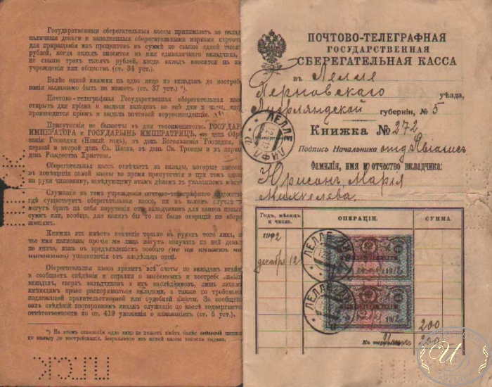 Почтово-Телеграфная Государственная Сберегательная касса. Книжка № 272, 1912 год.