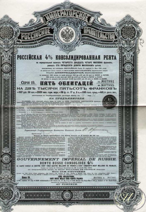 Российская 4% Консолидированная рента. Облигация в 2500 франков, 1901 год. ― ООО "Исторический Документ"