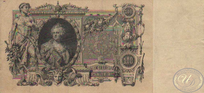 100 (сто) рублей,1910 год. ― ООО "Исторический Документ"