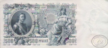 500 (пятьсот) рублей,1912 год.