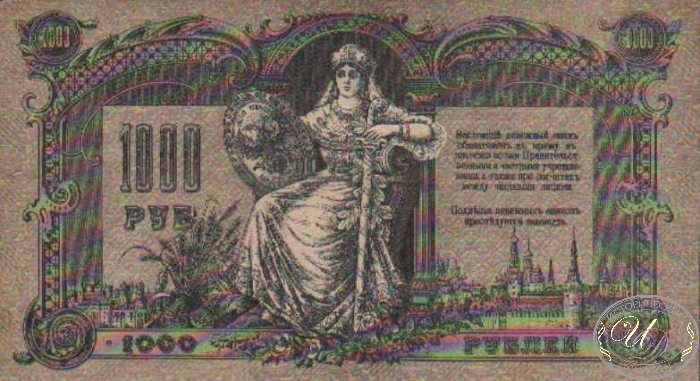 1000 (тысяча) рублей, 1919 год. ― ООО "Исторический Документ"