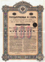 Государственная 4% рента. Свидетельство в 100 рублей, 1902 год.