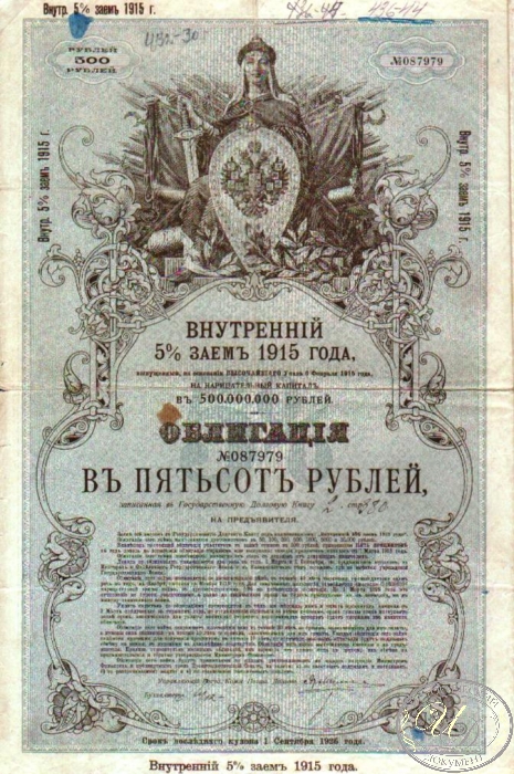 Внутренний 5 % заем 1915 года. Облигация в 500 рублей. ― ООО "Исторический Документ"