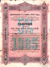 5% Внутренний Заем 1905 года. Облигация в 1000 рублей.