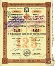 Азовского кожевенного производства товарищество.Пай в 125 рублей, 4-й выпуск, 1908 год.