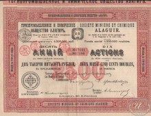 Алагирь.Горнопромышленное и химическое предприятие. Акция в 2500 рублей, 1897 год.