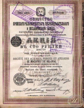 Брянский рельсопрокатный завод. Акция в 100 рублей, 1879 год.