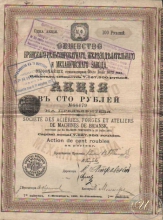 Брянский рельсопрокатный завод. Акция в 100 рублей, 7-й выпуск, 1895 год.