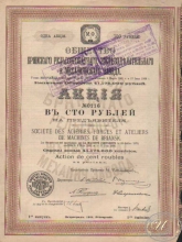 Брянский рельсопрокатный завод. Акция в 100 рублей,   1-й выпуск, 1914 год.