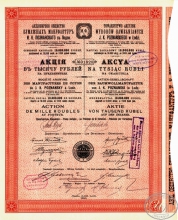 Бумажных мануфактур Познанского в г.Лодзи АО. Акция в 1000 рублей, 1910 год.