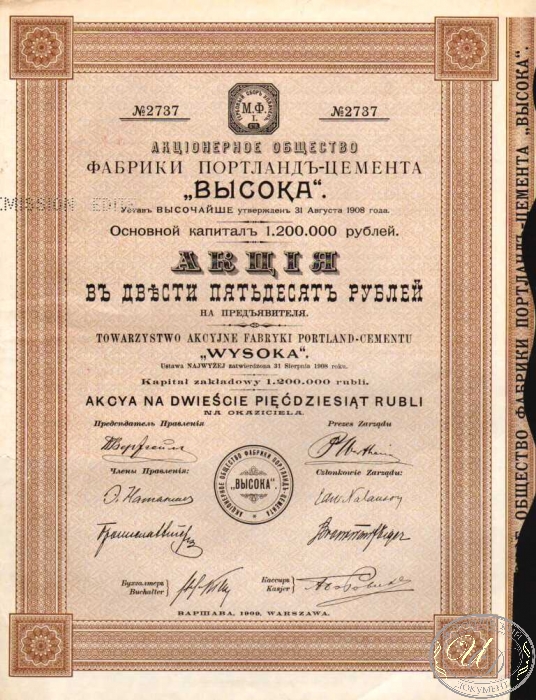 «Высока» АО. Фабрика портланд-цемента. Акция в 250 рублей, 1909 год.