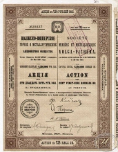 Волжско-Вишерское горное и металлургическое общество.Акция в 125 рублей, 1897 год.
