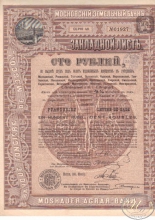 Московский Земельный банк.Закладной лист в 100 рублей, 48-я серия,1896 год.
