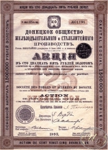Донецкое общество Железоделательного и сталелитейного производств. Акция в 125 рублей, 1893 год.