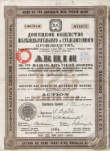 Донецкое общество Железоделательного и сталелитейного производств. Акция в 125 рублей, 1894 год.