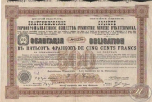 Екатериновское горнопромышленное общество. Облигация в 500 франков, 2-й выпуск, 1905 год.