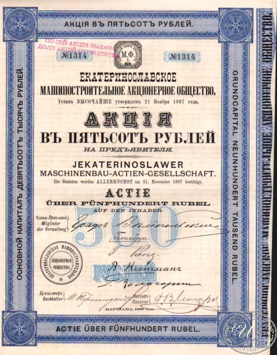 Екатеринославское машиностроительное АО. Акция в 500 рублей, 1898 год.