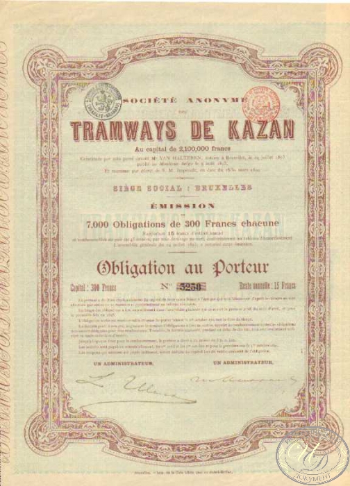 Tramways de Kazan. Облигация в 300 франков (выпуск 7000 облигаций),1894 год. ― ООО "Исторический Документ"