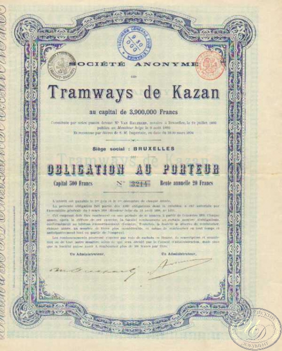 Tramways de Kazan.Облигация в 500 франков,1894 год. ― ООО "Исторический Документ"