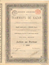 Tramways de Kazan.Облигация в 250 франков,1898 год.