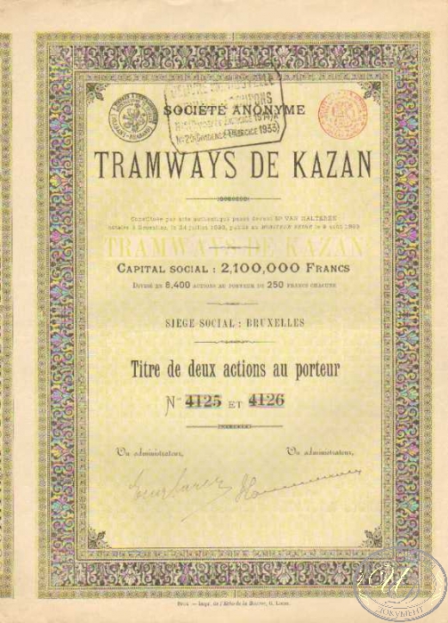 Tramways de Kazan. Акция в 500 франков,1893год. ― ООО "Исторический Документ"