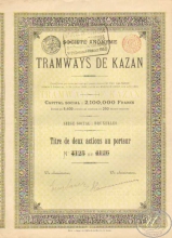 Tramways de Kazan. Акция в 500 франков,1893год.