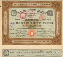 Киевской Железной дороги (трамвай) общество. Акция в 250 рублей, 8-й выпуск,1909 год.