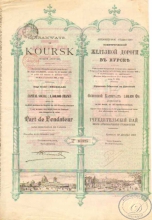 Курской Электрической Железной Дороги АО. Пай, 1895 год.