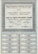 Крахмало и солодоварения на юге России Общество. Акция в 250 рублей, 1875 год.