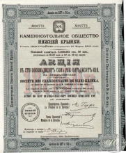 Каменноугольное общество Нижней Крынки. Акция в 187,5 рублей, 1900 год.