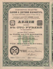Льняной и Джутовой Мануфактуры Акционерное Общество. Акция в 100 рублей, 1912 год.
