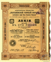 Лысьвенского горного округа АО. Акция в 100 рублей, 1913 год.