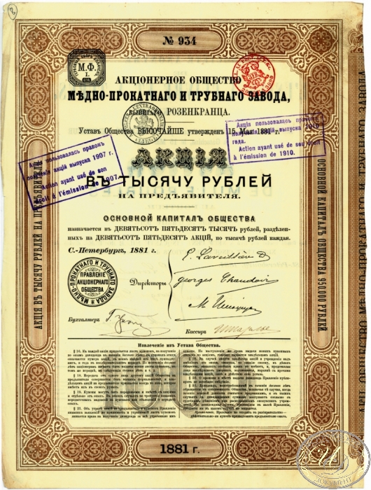 Меднопрокатного и трубного завода АО (бывш.Розенкранца). Акция в 1000 рублей, 1881 год.