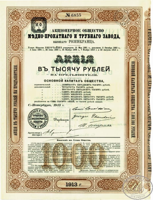 Меднопрокатного и трубного завода АО (бывш.Розенкранца). Акция в 1000 рублей, 1913 год.