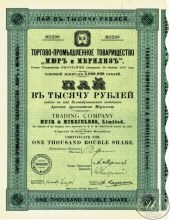 «Мюр и Мерилиз», Торгово-промышленное товарищество.Пай в 1000 рублей, 1908 год