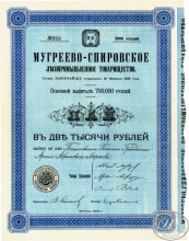 Мугреево-Спировское Лесопромышленное Товарищество.Пай в 2000 рублей, 1908 год.