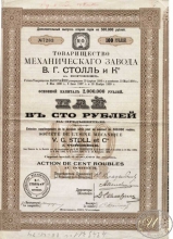 Столль В.Г. и Ко.Товарищество Механического завода.Пай дополнительного выпуска 2-ой серии в 100 рублей, 1910 год.