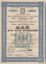Столль В.Г. и Ко.Товарищество Механического завода. Пай первоначального выпуска в 100 рублей, 1911 год.