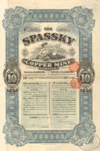 Spassky Сopper Мine Ltd. Общество Спасского Медного Рудника. Сертификат на 10 акций, 1919 год.