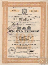 Столль В.Г. и Ко.Товарищество Механического завода. Пай в 100 рублей, 3-й выпуск, 1911 год.