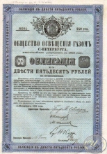 Общество Освещения газом Санкт-Петербурга. Облигация в 250 рублей, 1893 год.