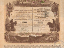 Исторических панорам и диорам России общество. Облигация в 500 франков, 1881 год.