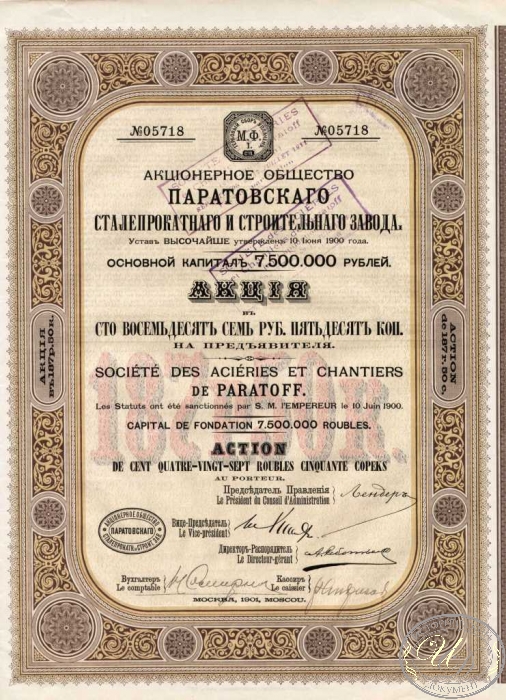 Паратовский сталепрокатный и строительный завод. Акция в 187, 5 рублей, 1901 года. ― ООО "Исторический Документ"